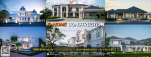 บริษัทสร้างบ้านเชียงใหม่