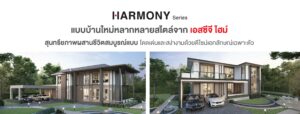 SCG สร้างบ้าน เชียงใหม่