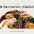 5 ร้านเค้กอร่อย เชียงใหม่ 2568
