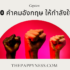 5 ร้านชาเขียว เชียงใหม่ 2025 – พิกัดเด็ดสำหรับสายมัทฉะ