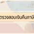 สินเชื่อเงินด่วนที่สามารถ ยืมเงิน 1000 – 5000 บาท ได้ 2567