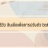 รีวิว ยืมเงินผ่านแอปด่วน ฟินนิกซ์ FINNIX