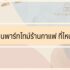 4 สร้างบ้านเชียงใหม่ บริษัทไหนดี 2025