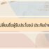 วิธีลดพุง สำหรับคนไม่มีเวลา